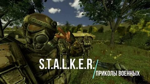 Сталкер мп3