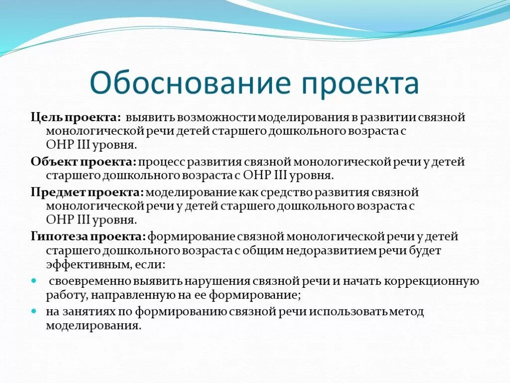 Речь ребенка старшего дошкольного возраста. Связной речи у дошкольников с ОНР. Задачи по формированию Связной речи у дошкольников с ОНР. Формирование Связной речи у дошкольников с ОНР. Методы развития монологической речи дошкольников.