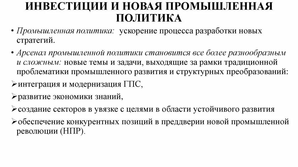 Вторая промышленно-технологическая. Промышленно технологическая революция это. Технологическая промышленная политика. Сущность второй промышленной революции. Индустриальная политика.
