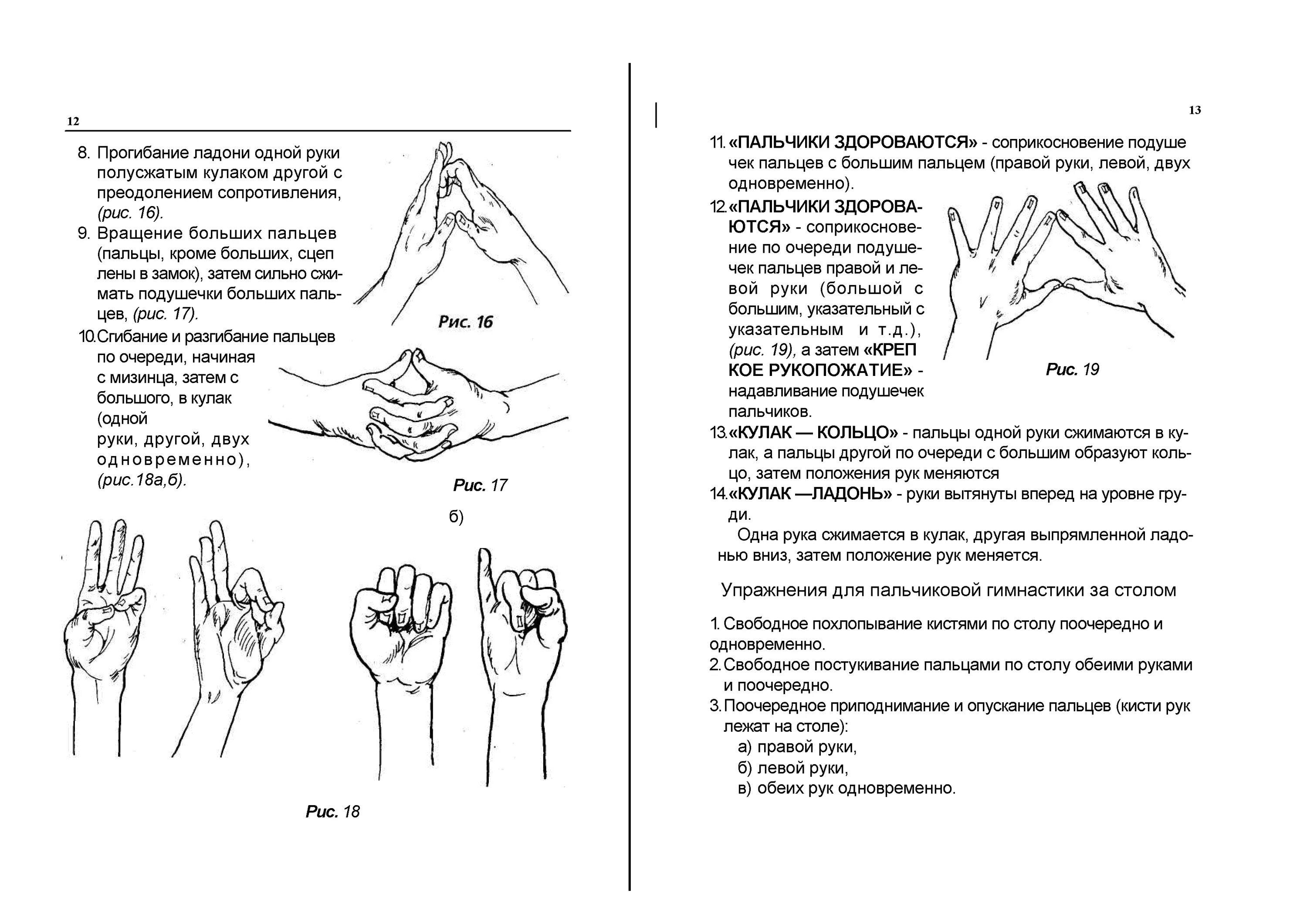 Пальчиковая гимнастика Коноваленко. Коноваленко артикуляционная и пальчиковая. Коноваленко артикуляционная и пальчиковая гимнастика. Артикуляционная и пальчиковая гимнастика