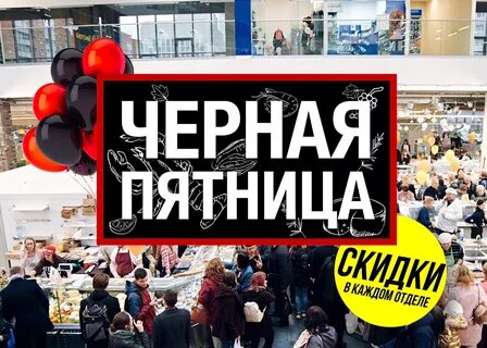 День распродаж