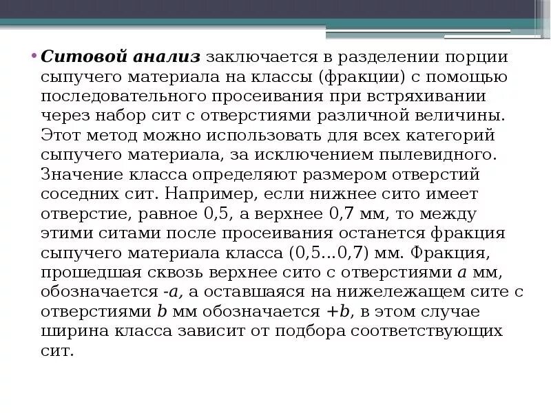 Седиментационный анализ суспензий. Гранулометрический метод анализа. Ситовой анализ сыпучих материалов. Анализ сыпучих. Сита для ситового анализа угля.