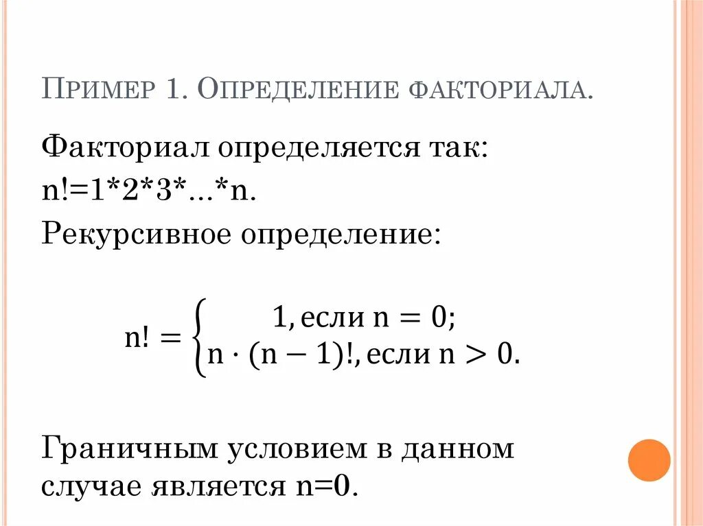 факториал на рокадке во владимире. факториал целого числа. формула факториала числа n. факториал 7. факториал примеры.