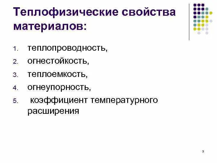 Теплофизические свойства строительных материалов. Теплофизические свойства бетона. Теплофизические свойства строительных материалов. Теплофизические свойства строительных материалов. Характеристики строительных материалов таблица.