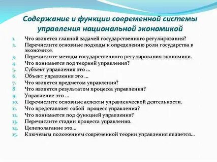 Функция национальной экономики