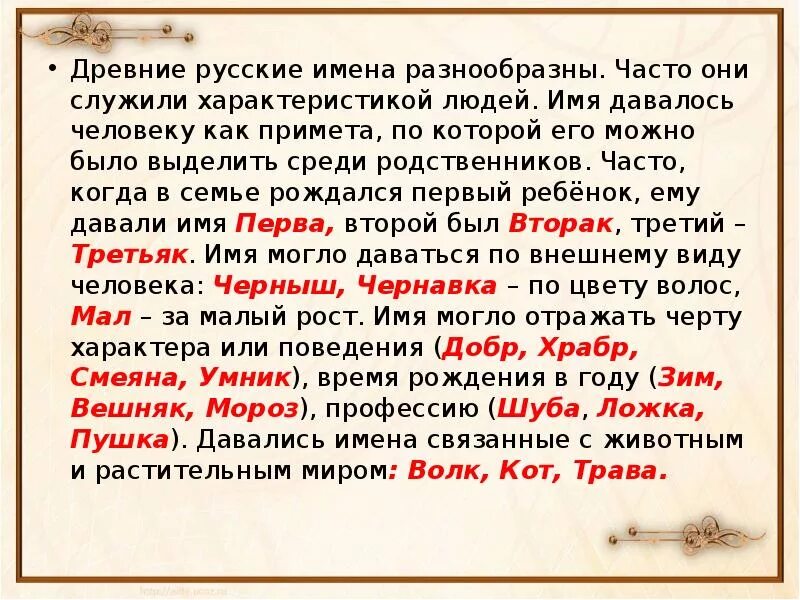 Древние имена. Имена древних русских. Какие старинные русские имена. Древние русские имена русские. Старинные имена твоего народа ты знаешь