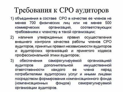 Сайт сро аудит