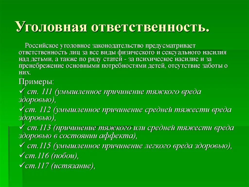 Привести пример уголовной ответственности