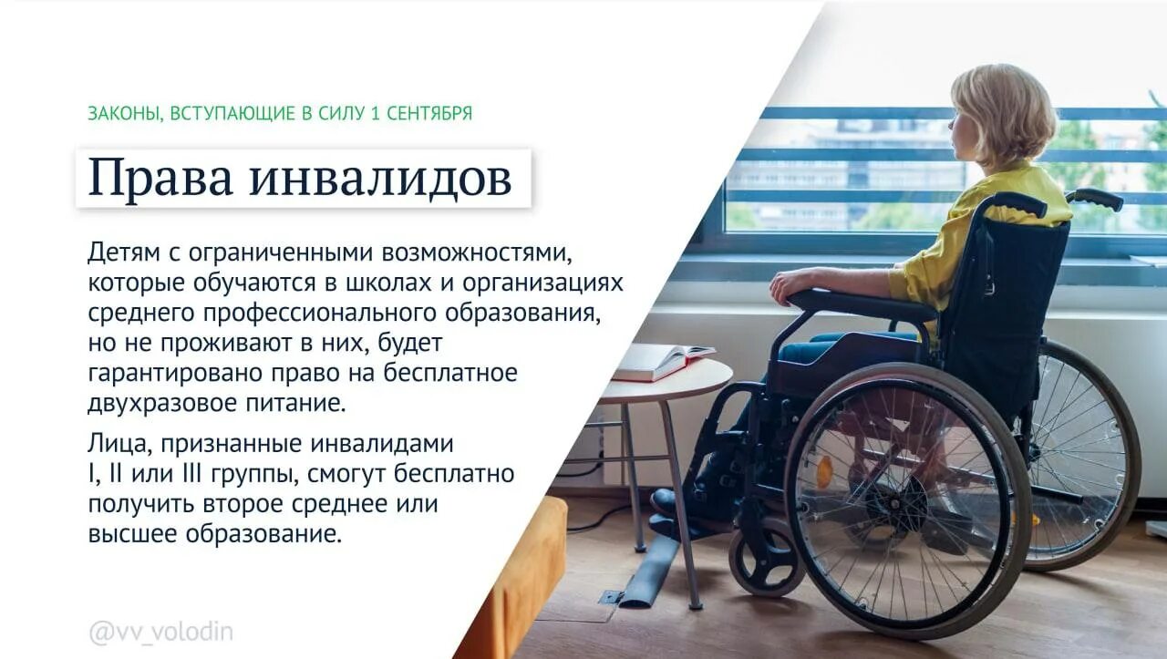 1 сентября новые законы. Новые законы. закон с 1 скеятбря 2025год. новые возможности для людей с инвалидностью. вступил закон.