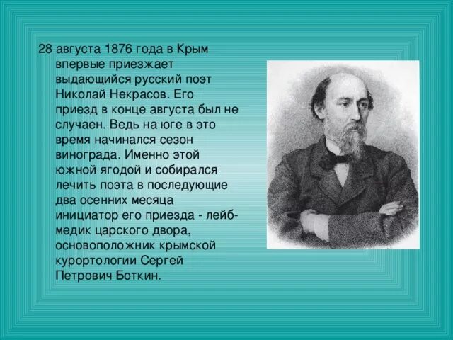 Крым в русской литературе. Некрасов. Некрасов поэт. Писатели которые были в Крыму. Известный Крымский писатель.