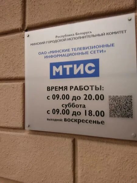 Программа мтис в минске на сегодня. Мтис. работы мтис.