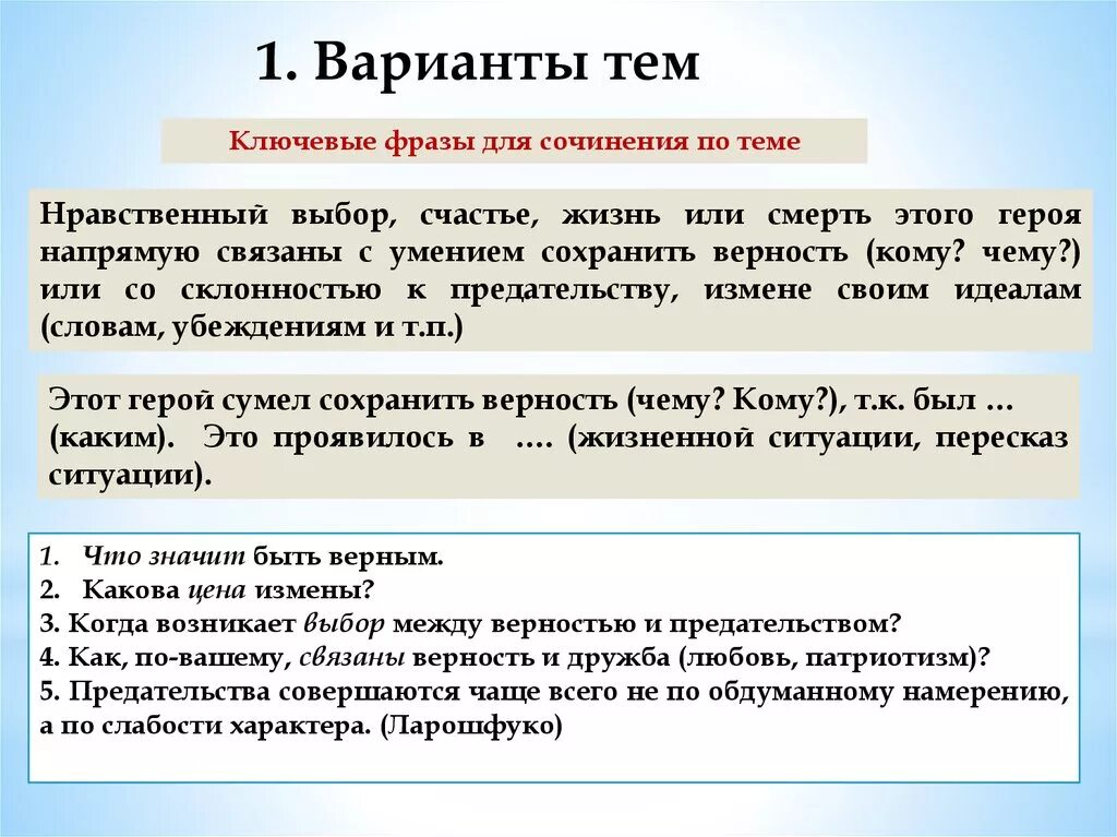 Эссе о выборах. Как вы понимаете что такое нравственный выбор итоговое сочинение. Сочинение на тему выбор. Как вы понимаете слово долг сочинение итоговое.