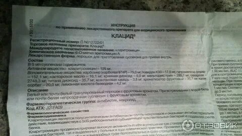 Клацид 125 мг для детей инструкция