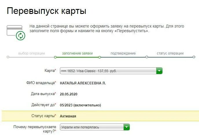 Как перевыпустить карту. Перевыпустить карту Сбербанка. Перевыпуск банковской карты. Перевыпустить заблокированную карту. При перевыпуске карты деньги