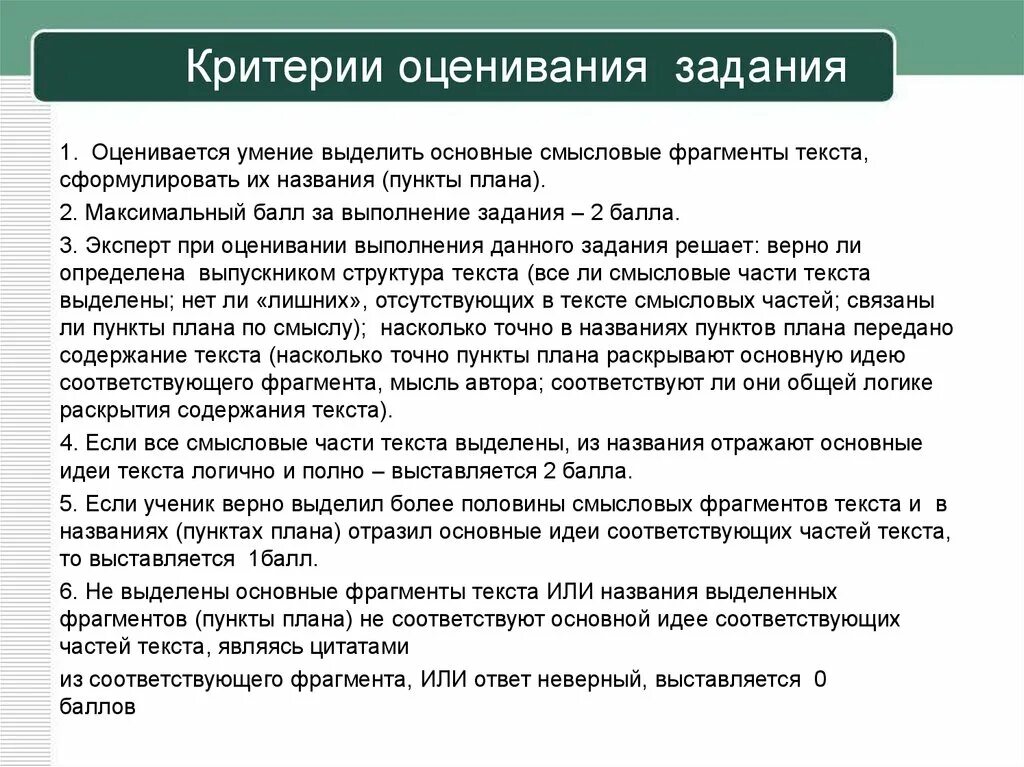 24 задание егэ обществознание критерии. Критерии оценки заданий по обществознанию ОГЭ. Критерии оценивания 24 задания. Критерии оценивания ОГЭ по обществознанию. Оценка заданий по обществознанию ОГЭ.