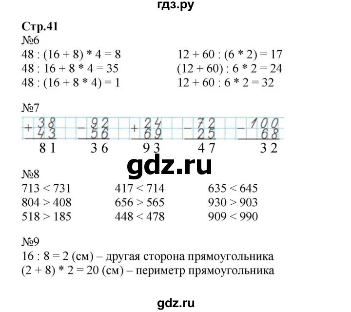 Математика 41 часть 2. Рабочая тетрадь 3 класс математика страница 41 упражнение 44 45 46. Математика 4 класс 2 часть рабочая тетрадь стр 38-39. Задачник для второго класса по математике стр.41 № 397-389. С 41 математика 3