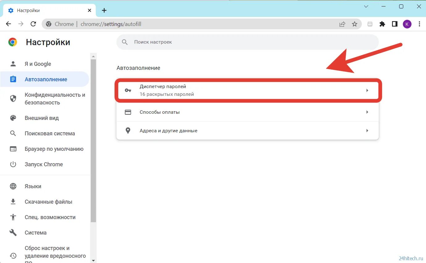 Пароли в гугл хром. Пароли в браузере гугл. Сохраненные пароли хром. Диспетчер паролей гугл. Пароли сайтов гугл