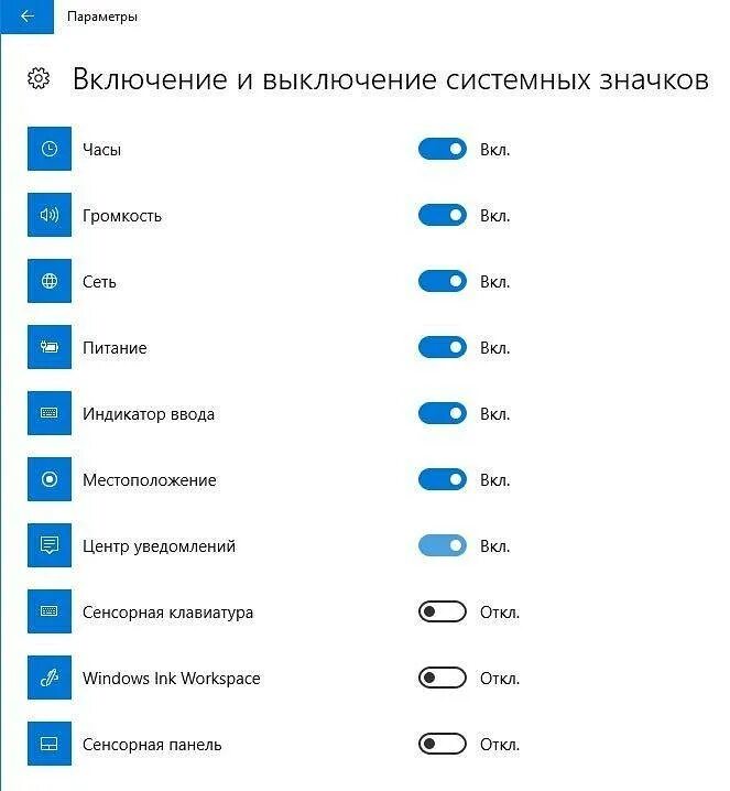 Системные значки. Значок уведомлений Windows 10. Центр уведомлений иконка. Включено отключено значки.