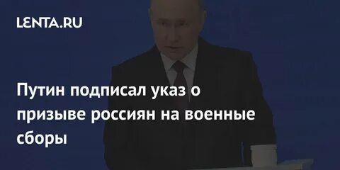Указ о сборах запасников в 2024 году