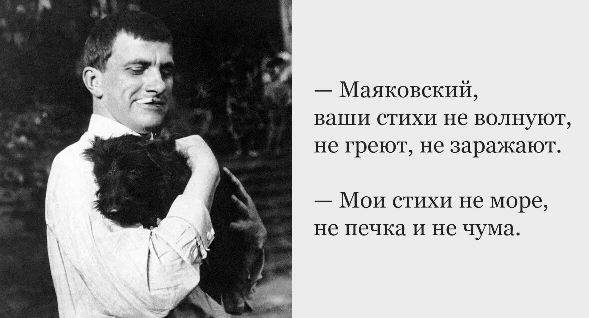 Маяковский цитаты. Маяковский ваши стихи не волнуют не греют не заражают. Маяковский ваши стихи. Цитаты Маяковского о жизни.