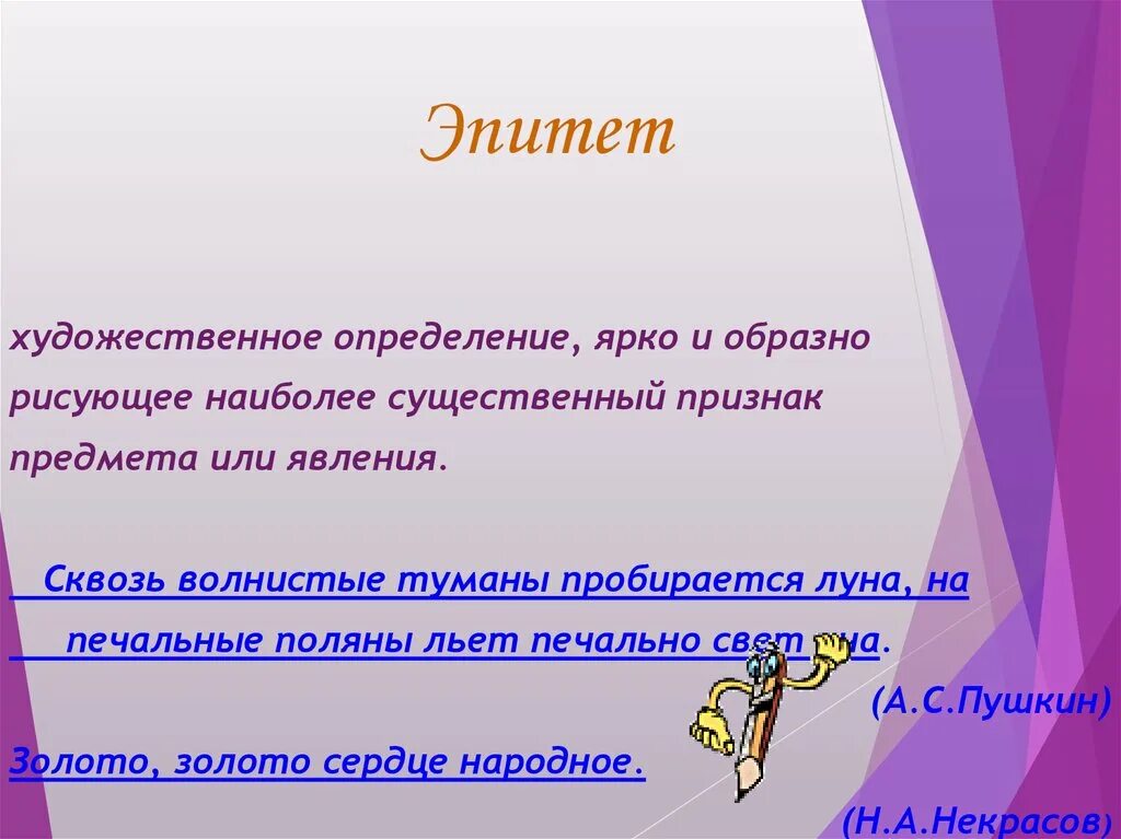 Эпитет деген. Эпитет. Эпитет дегеніміз не. Не эпитет. Эпитеты для женщины.