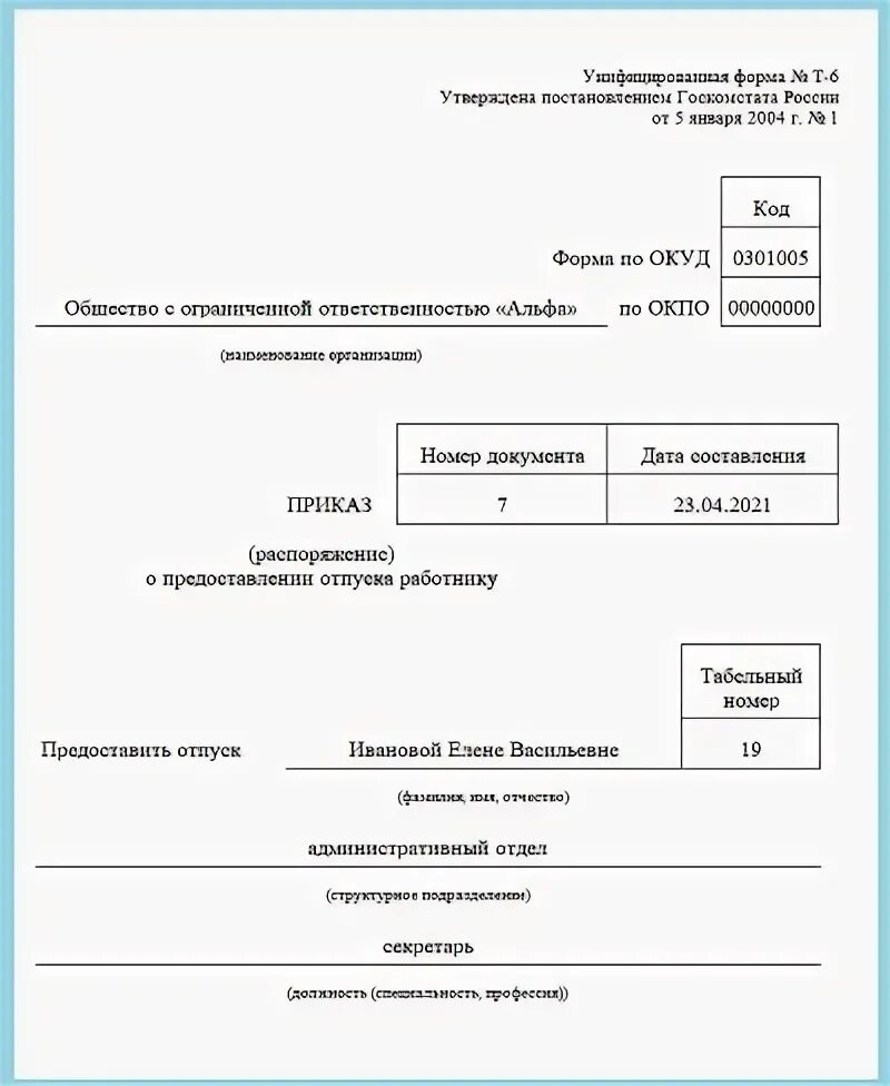 Оформить отпуск без содержания. Форма приказа о предоставлении отпуска без содержания.. приказ без сохранения заработной платы на 1 день. образец приказа на 1 год без сохранения заработной платы. приказ отпуск без сохранения заработной платы образец.