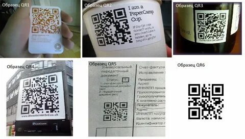 Отсканированные коды вкусно и точка