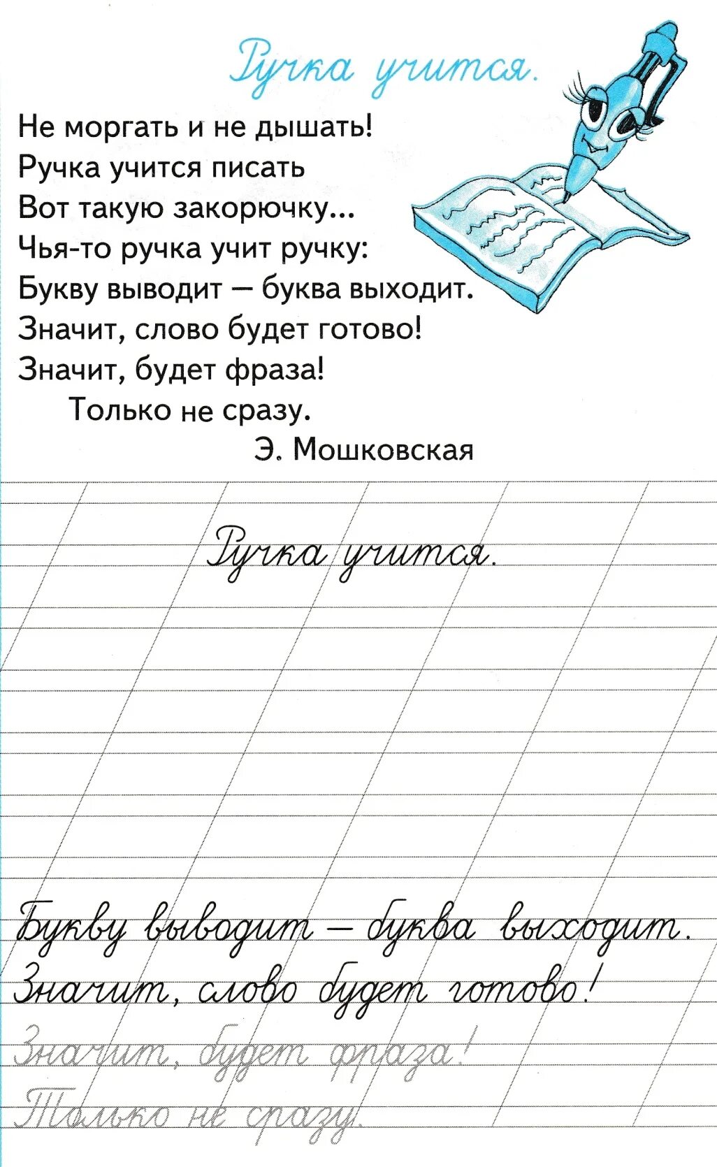 Чистописание 2 класс. Задания по чистописанию 2 класс. Задания по каллиграфии для 2 класса. Задания для ЧИСТОПИСАНИЯ 1 класс.