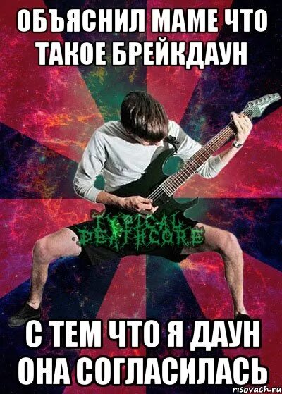 Объясни маме что такое