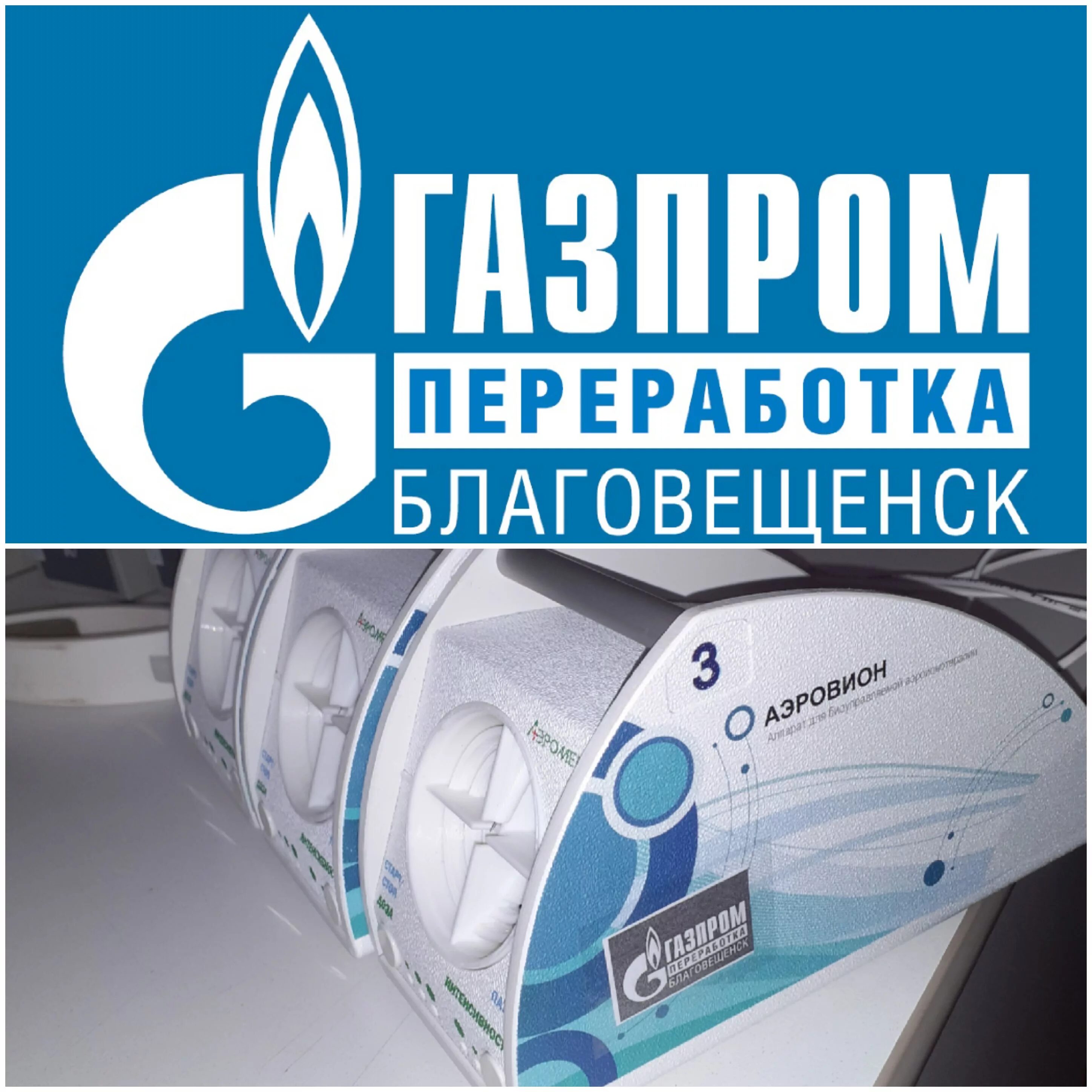 газпром переработка благовещенск логотип. переработка благовещенск. газпром переработка логотип. газоперерабатывающий завод в амурской области. переработка благовещенск.