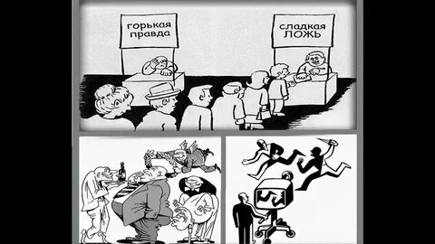 А нужна ли правда вообще