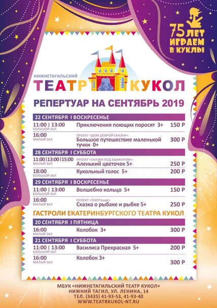 Афиша январь иваново. Репертуар кукольного театра воронеж. театр кукол нижний тагил афиша. кукольный театр нижний тагил афиша. кукольный театр воронеж афиша.
