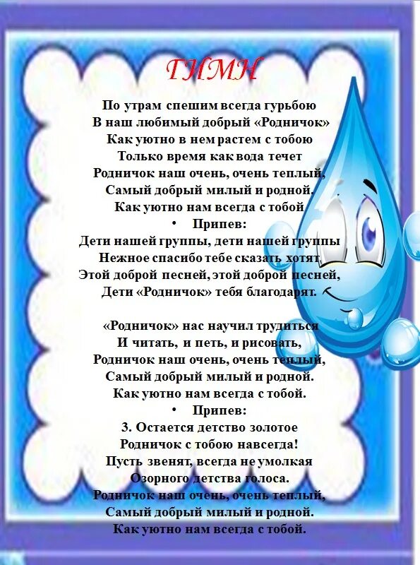 Группа Родничок. Голубой Родничок текст. Гимн Родничок слова. Голубой Родничок песня.