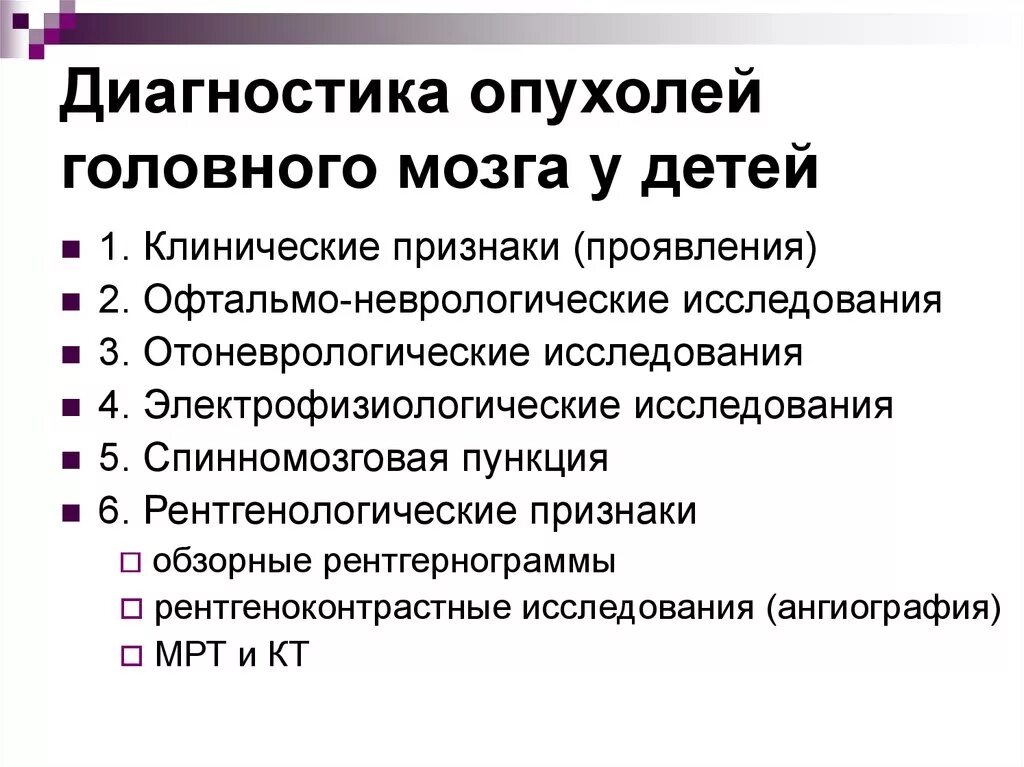 Симптомы при опухоли мозга у детей. Клинические проявления опухоли головного мозга. Симптомы опухоли головного. Диагностические критерии опухоли головного мозга. Диагноз опухоли головного