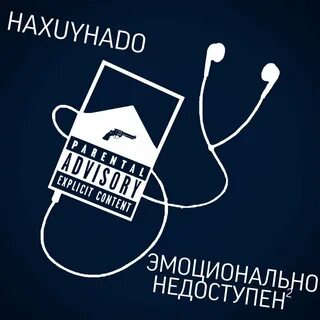 Эмоционально недоступный