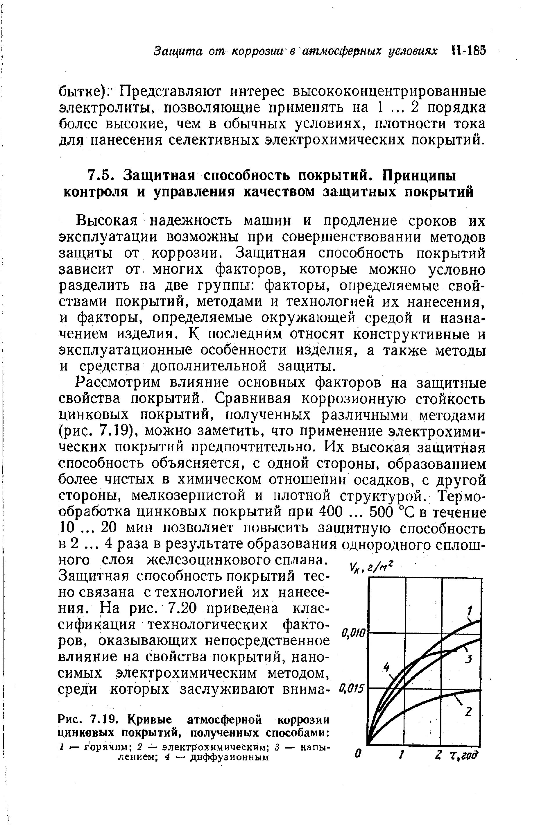 Коррозионная стойкость сталей таблица. Коррозионная стойкость формула. Коррозионная стойкость покрытий. Коррозионная устойчивость. Коррозионная стойкость покрытий.
