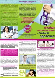 Диспансер прохождение