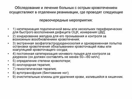 План обследования больного с внутрибрюшным кровотечением