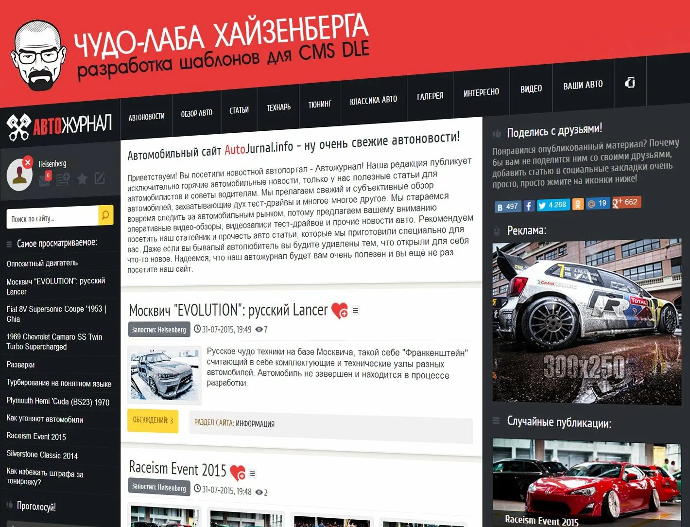 Автомобиль портал. Темы для объявлений авто. Машина datalife. Машина для сайта. Усовершенствование автомобилей.