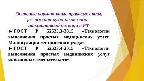 Базовые аспекты организации оказания паллиативной медицинской помощи