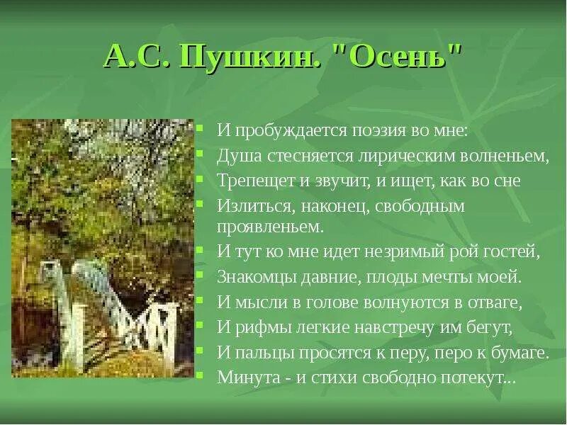 В болдине как никогда раньше столкнулся пушкин. Болдино презентация. пушкин в болдино. произведения написанные в болдино. осень и пробуждается поэзия во мне.