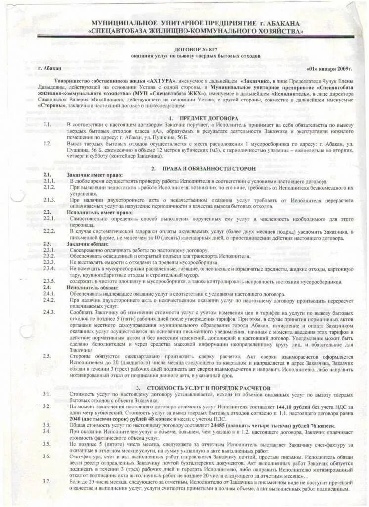 Унитарное предприятие гражданском кодексе. Правовой статус унитарных предприятий. Действие положения распространяется на. Содержание и структура учредительных документов. Согласование крупных сделок унитарными предприятиями.