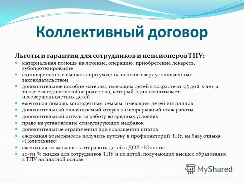 льготные категории граждан. гарантии и компенсации в трудовом договоре 2022. список льготников. компенсация в трудовом договоре. льготный договор.