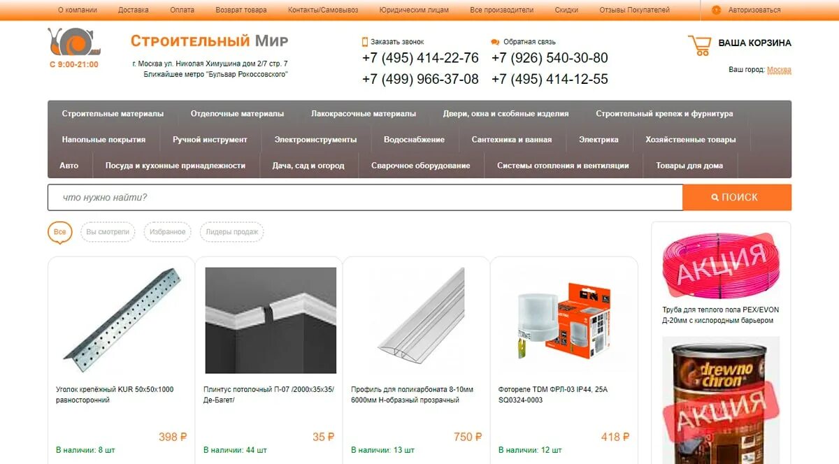 Магазин петрович стройматериалы каталог. Строительный мир. Строительный мир, Москва. Строительная компания мир. Отзывы строительный мир.
