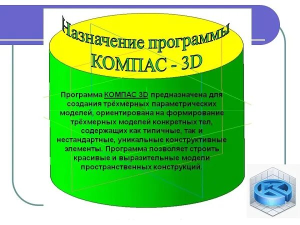 Назначение программы компас. Программа компас 3d предназначена для. назначение программы компас 3d. программа компас презентация.