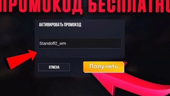 Жжстендоф. Промокод на скины в СТЕНДОФФ 2. Промокод на скины в Standoff 2. Промокоды на с ины в Standoff 2. Промокод в СТЕНДОФФ 2 на кейс.