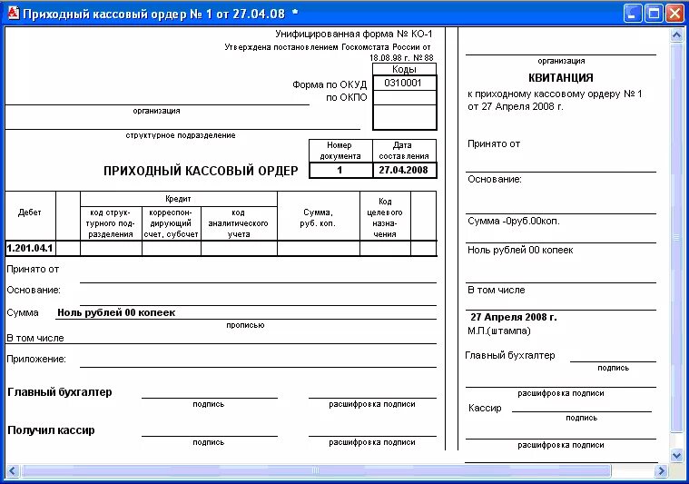 Приходный ордер в бухгалтерии. Приходный кассовый ордер заполненный. Приходный кассовый ордер кассовые операции. Приходный кассовый ордер в бюджетных организациях. Бухгалтерские бланки:приходный кассовый ордер.