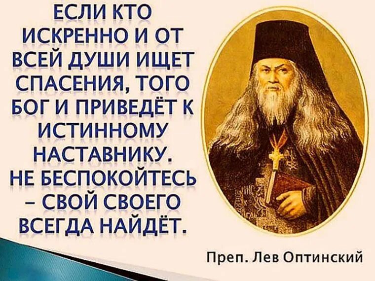 Мудрые высказывания святых. Изречения святых. о спасении высказывания святых. изречения святых отцов о душе. святые отцы о спасении.