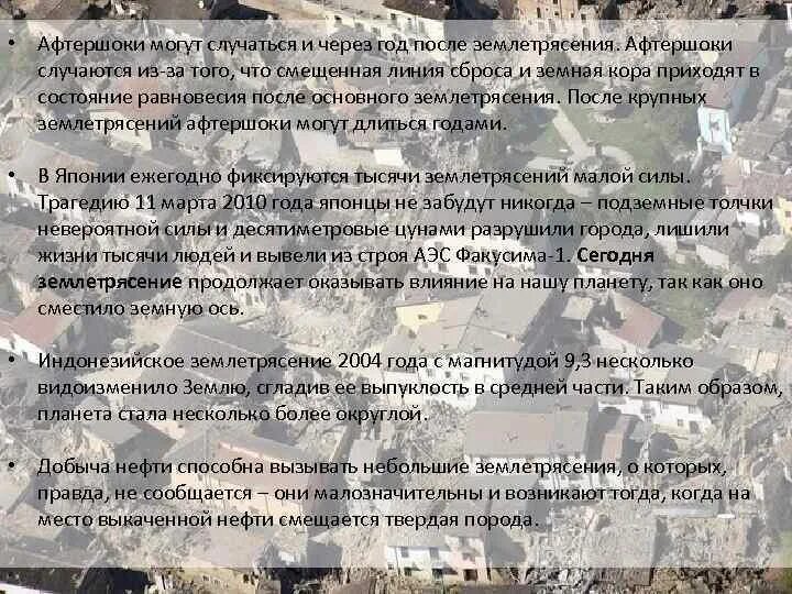 Землетрясение в сирии 2023. Землетрясение в турции 2023. Последствия землетрясений. Форшок и афтершок землетрясения. Пути решения землетрясения.