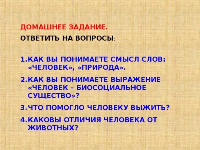 Как вы понимаете выражение разумная деятельность человека. Разумная деятельность людей в природе. Поясните как вы понимаете выражение разумная деятельность человека. Разумная деятельность людей в природе пояснить